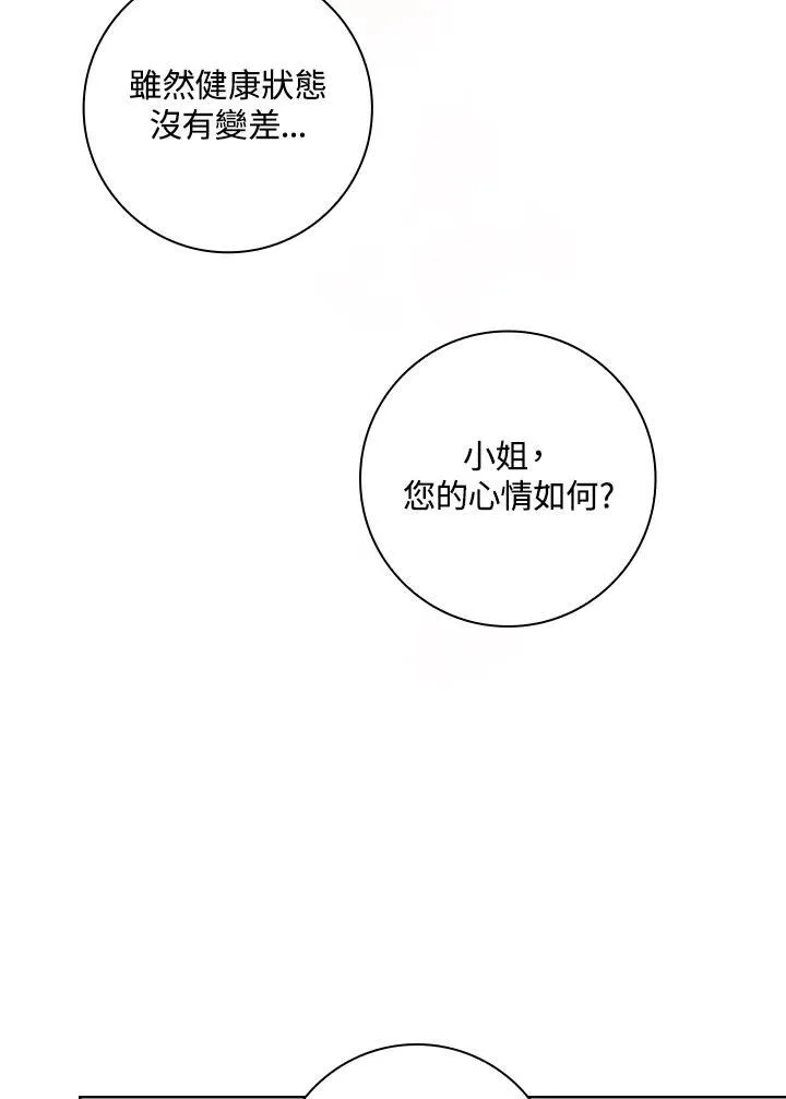 男主喜欢的小说漫画,第4话2图