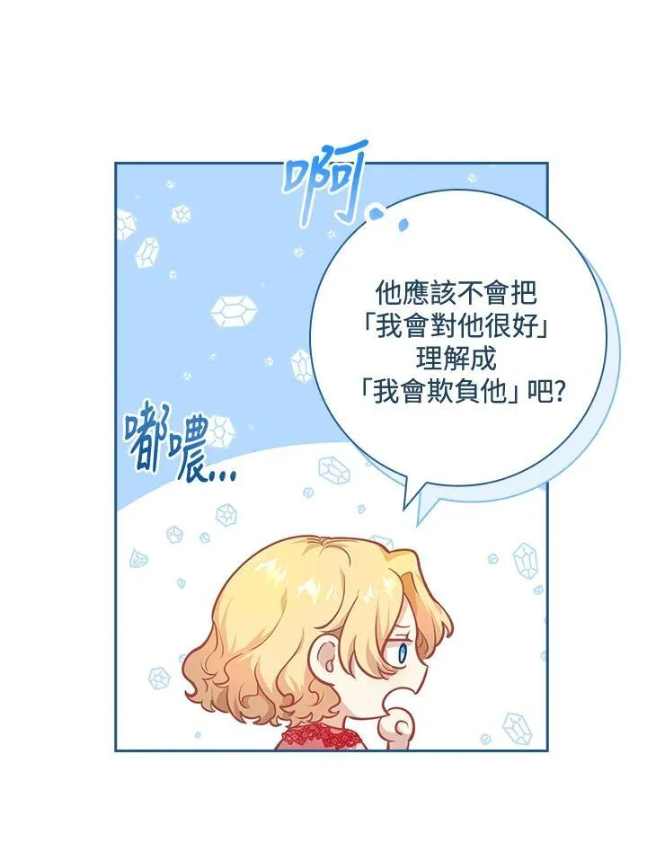 男主喜欢的小说漫画,第4话3图