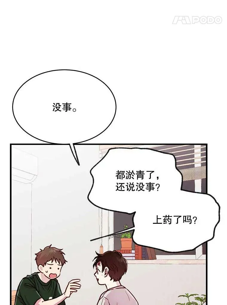 如何成为一家人漫画,8.银河怎么受伤了2图