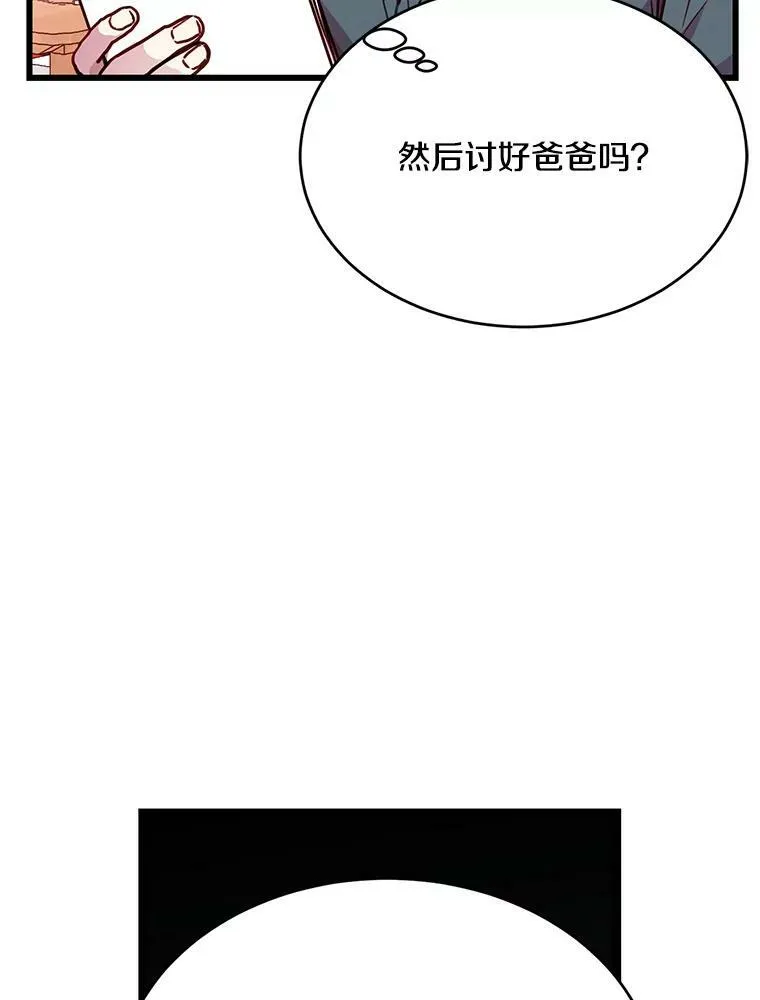 如何成为一家人漫画,5.慢慢了解银河2图