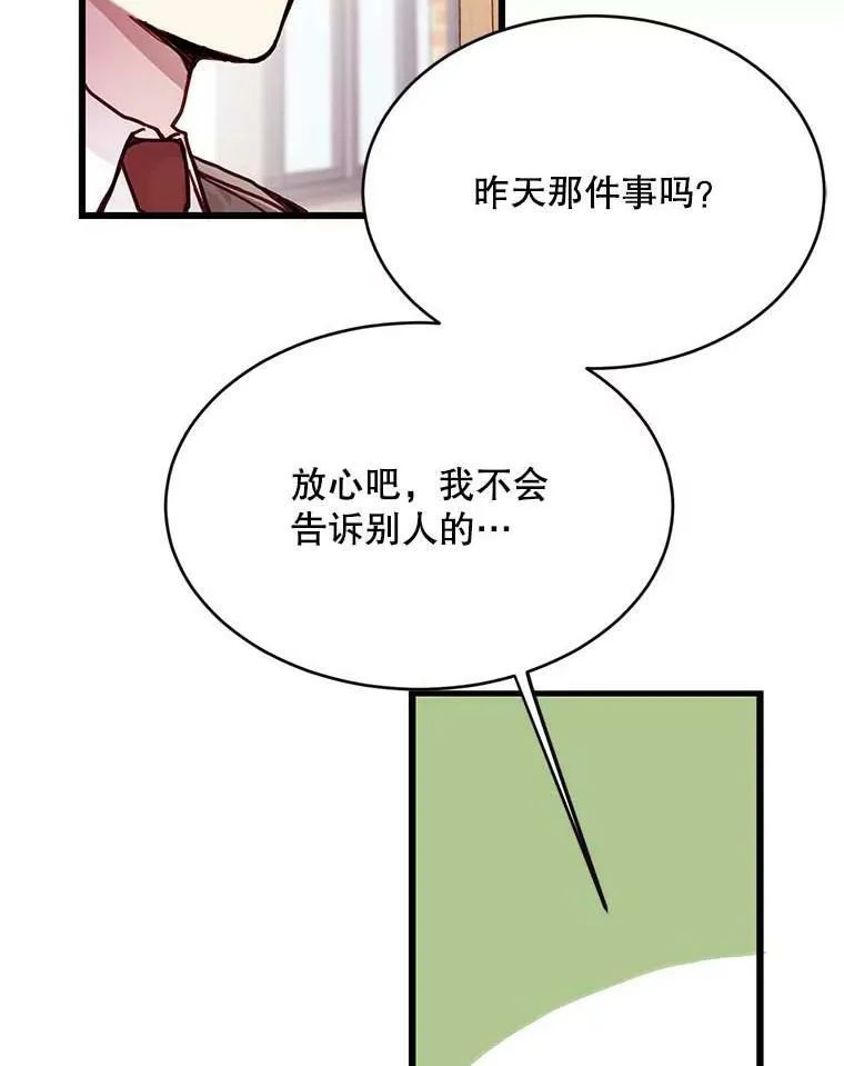 如何成为一家人漫画,7.他的行为很反常5图