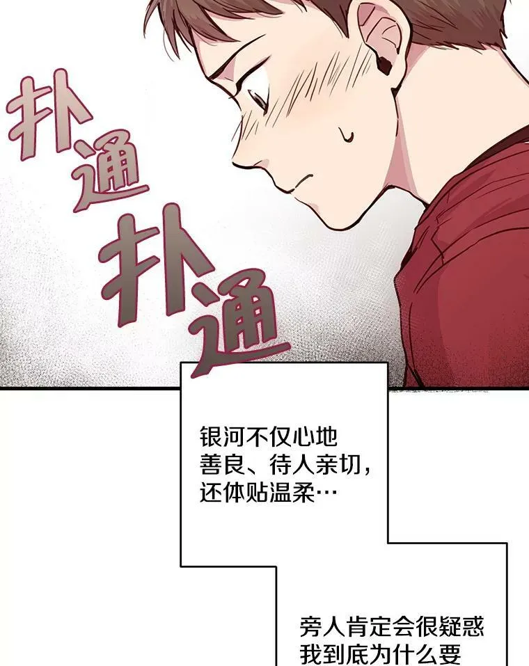 如何成为一家人漫画,2.回忆第一次见面4图