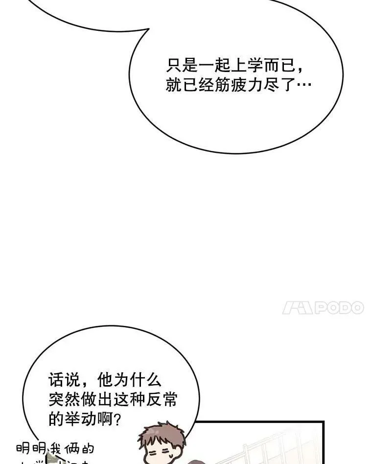 如何成为一家人漫画,7.他的行为很反常1图