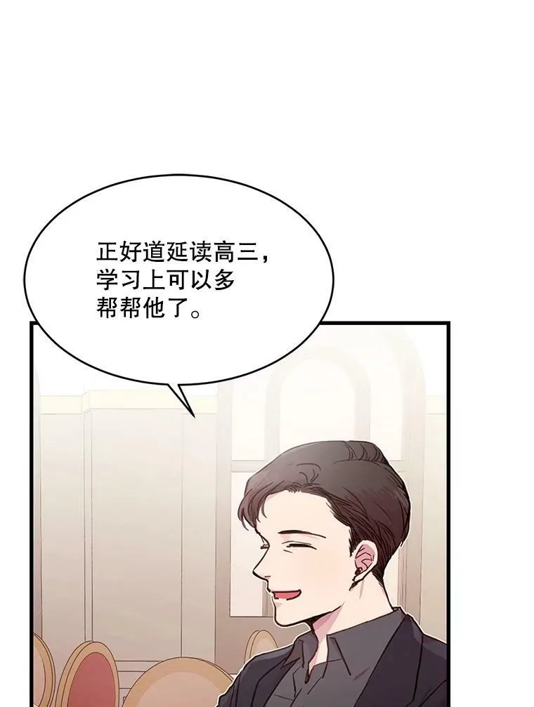 如何成为一家人漫画,2.回忆第一次见面2图