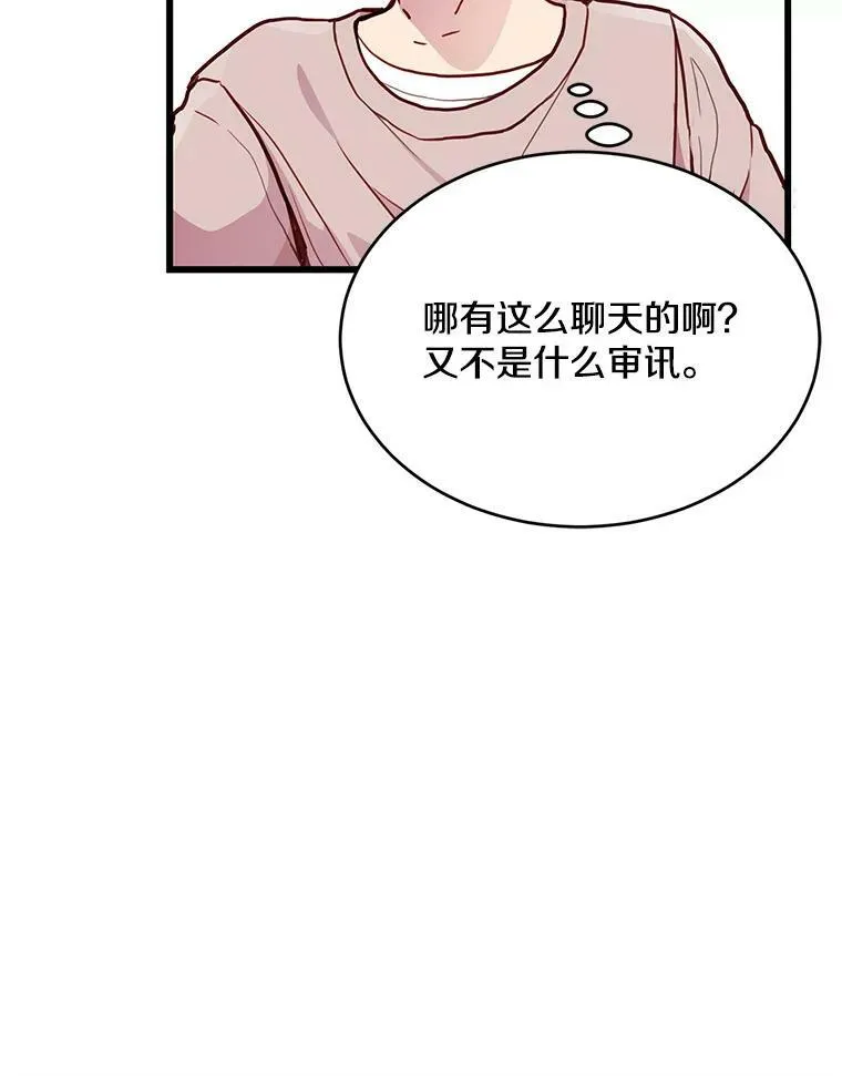 如何成为一家人漫画,5.慢慢了解银河2图