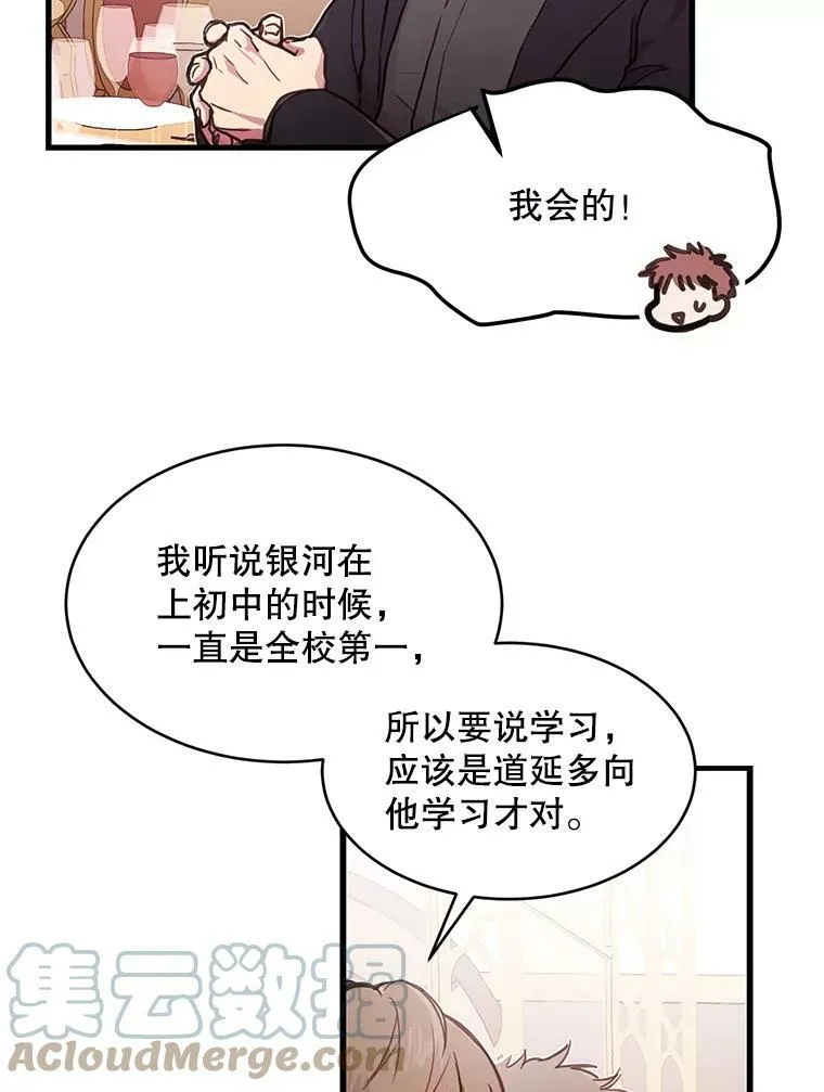 如何成为一家人漫画,2.回忆第一次见面3图