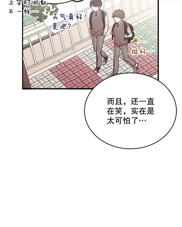 如何成为一家人漫画,7.他的行为很反常2图