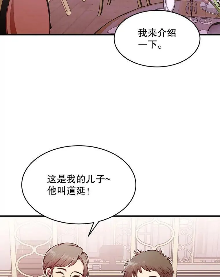 如何成为一家人漫画,2.回忆第一次见面2图