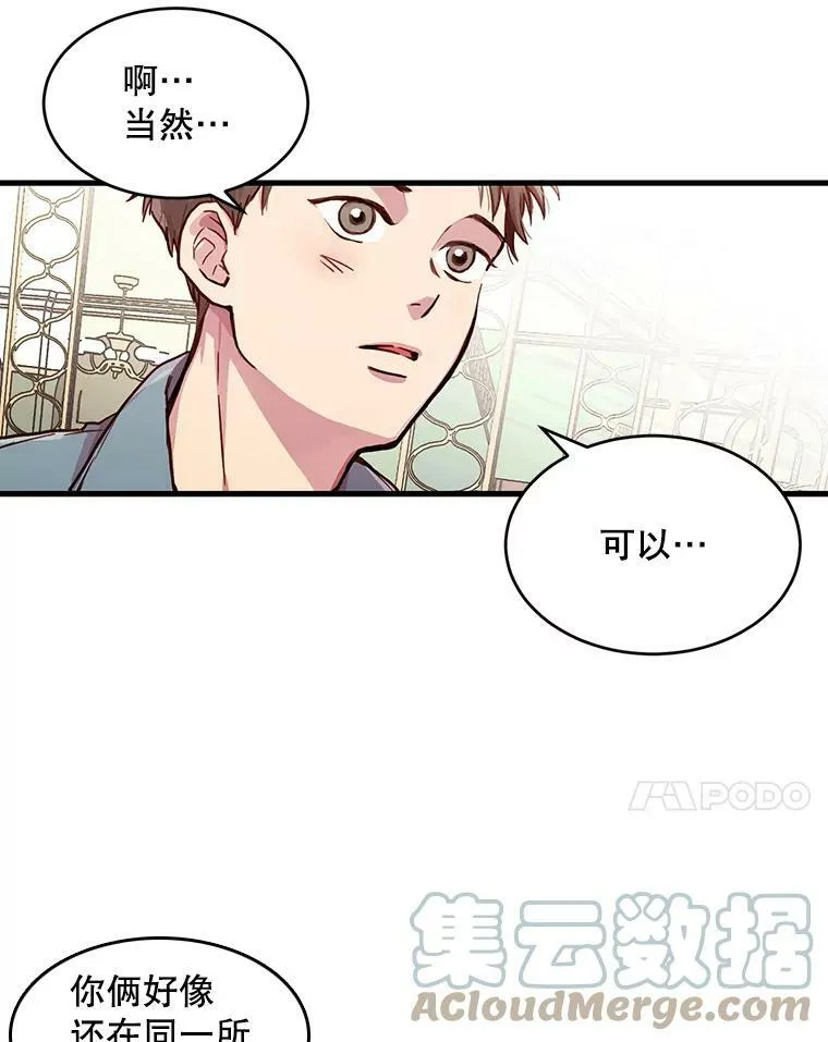 如何成为一家人漫画,2.回忆第一次见面5图