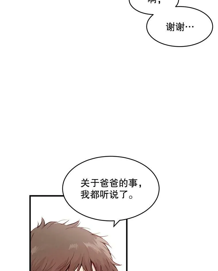 如何成为一家人漫画,2.回忆第一次见面1图