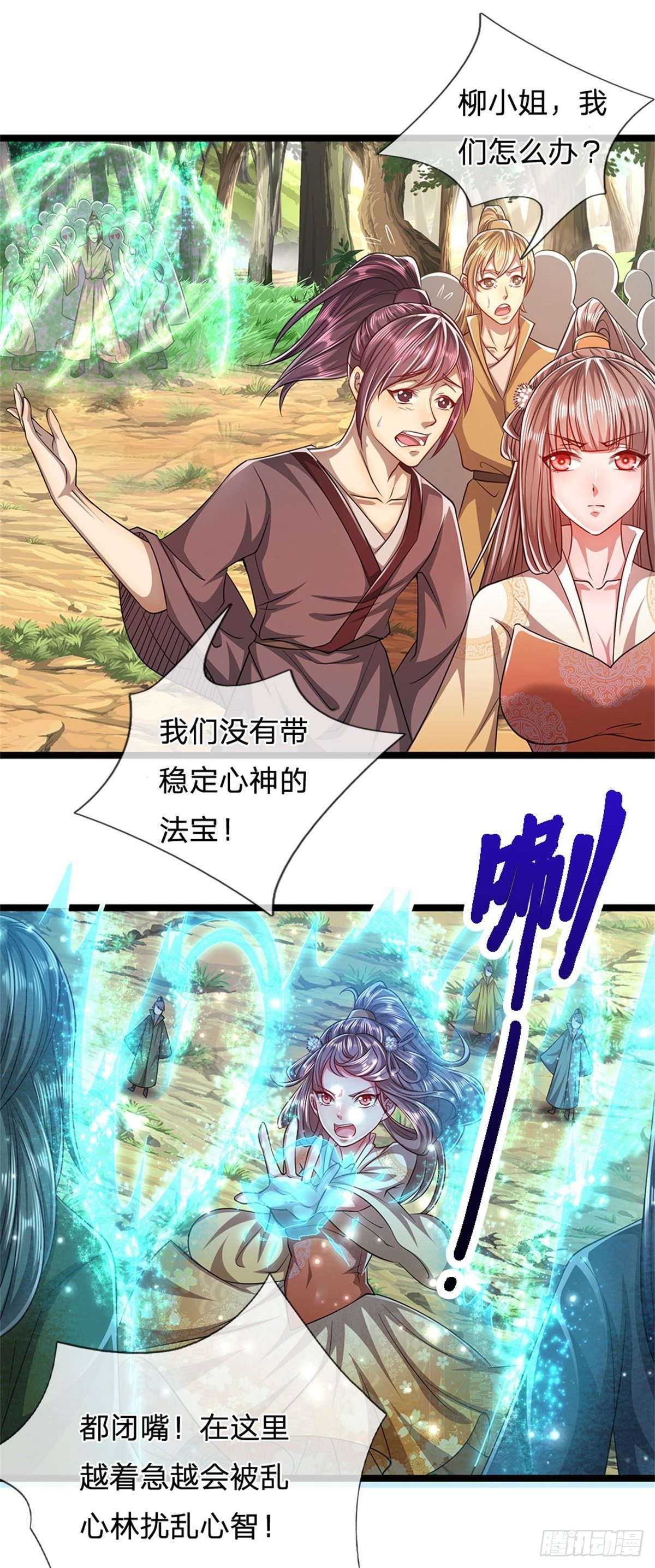 被困百万年:弟子遍布诸天万界漫画在线漫画,第3话 闯乱心林，送你三字5图