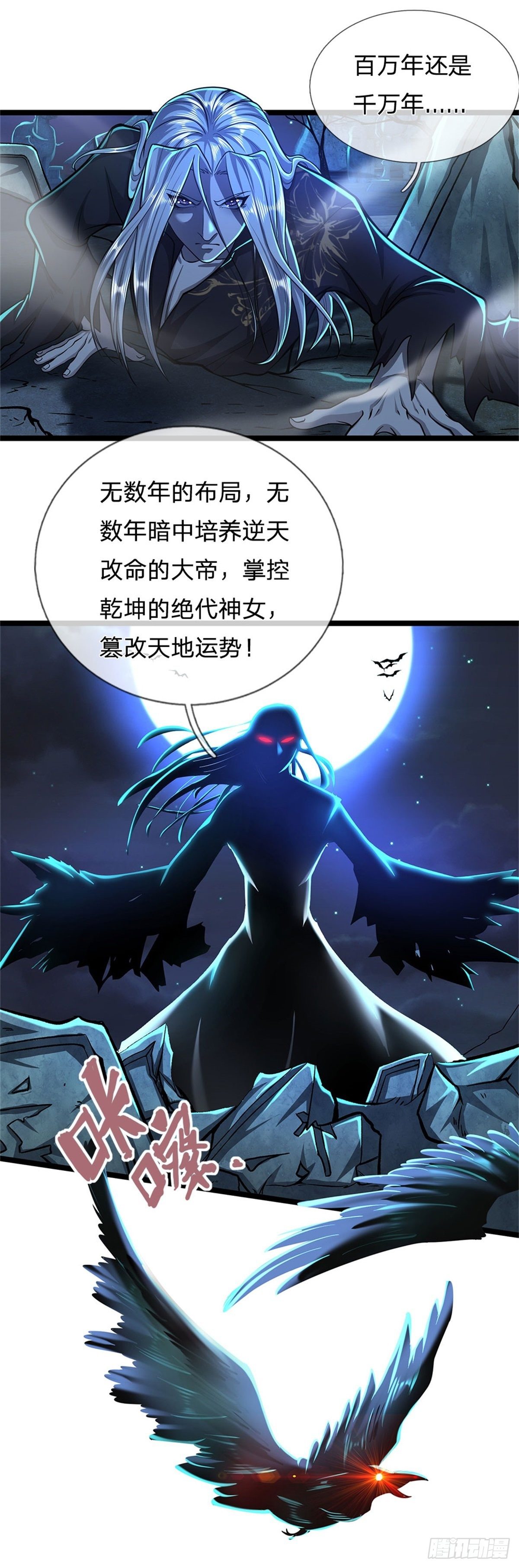 被困百万年:弟子遍布诸天万界漫画下拉式六漫画漫画,第1话 万世帝主，遮天改命1图