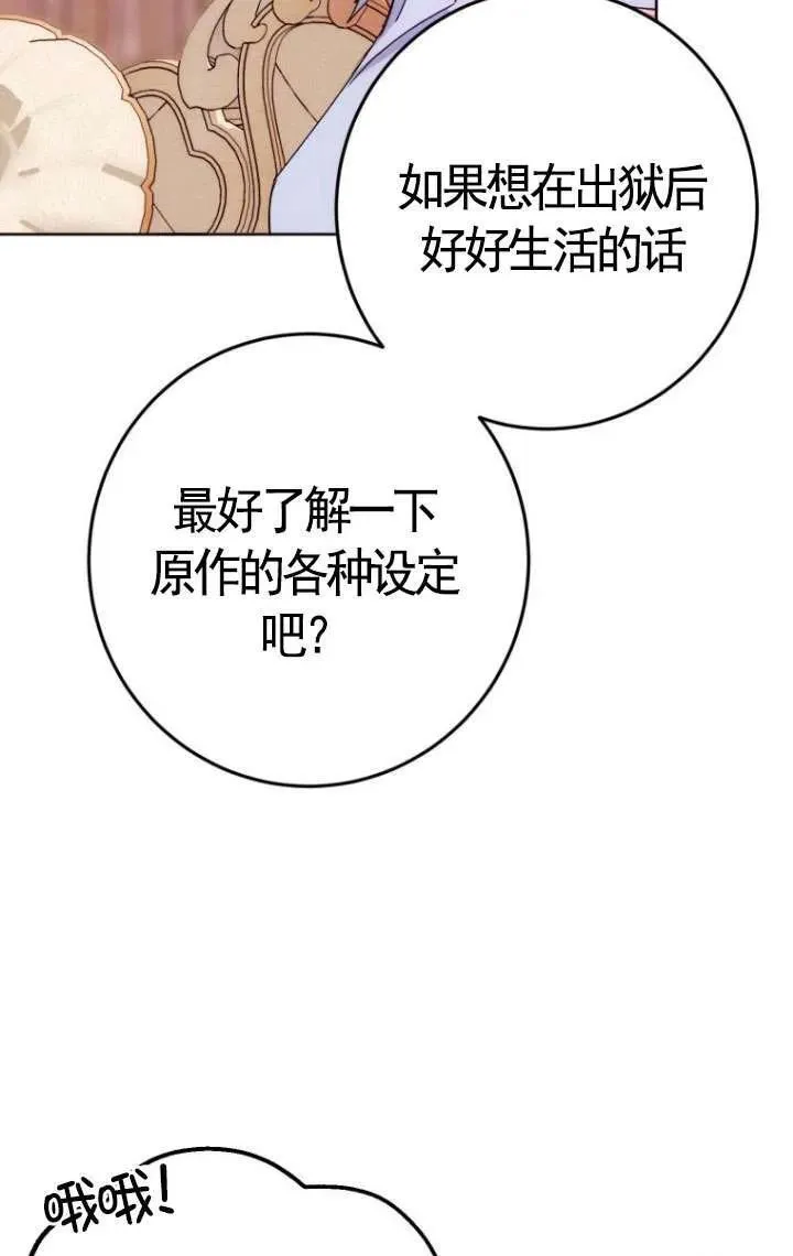 在监狱里驯服了忠犬系男主人公漫画,第03话1图