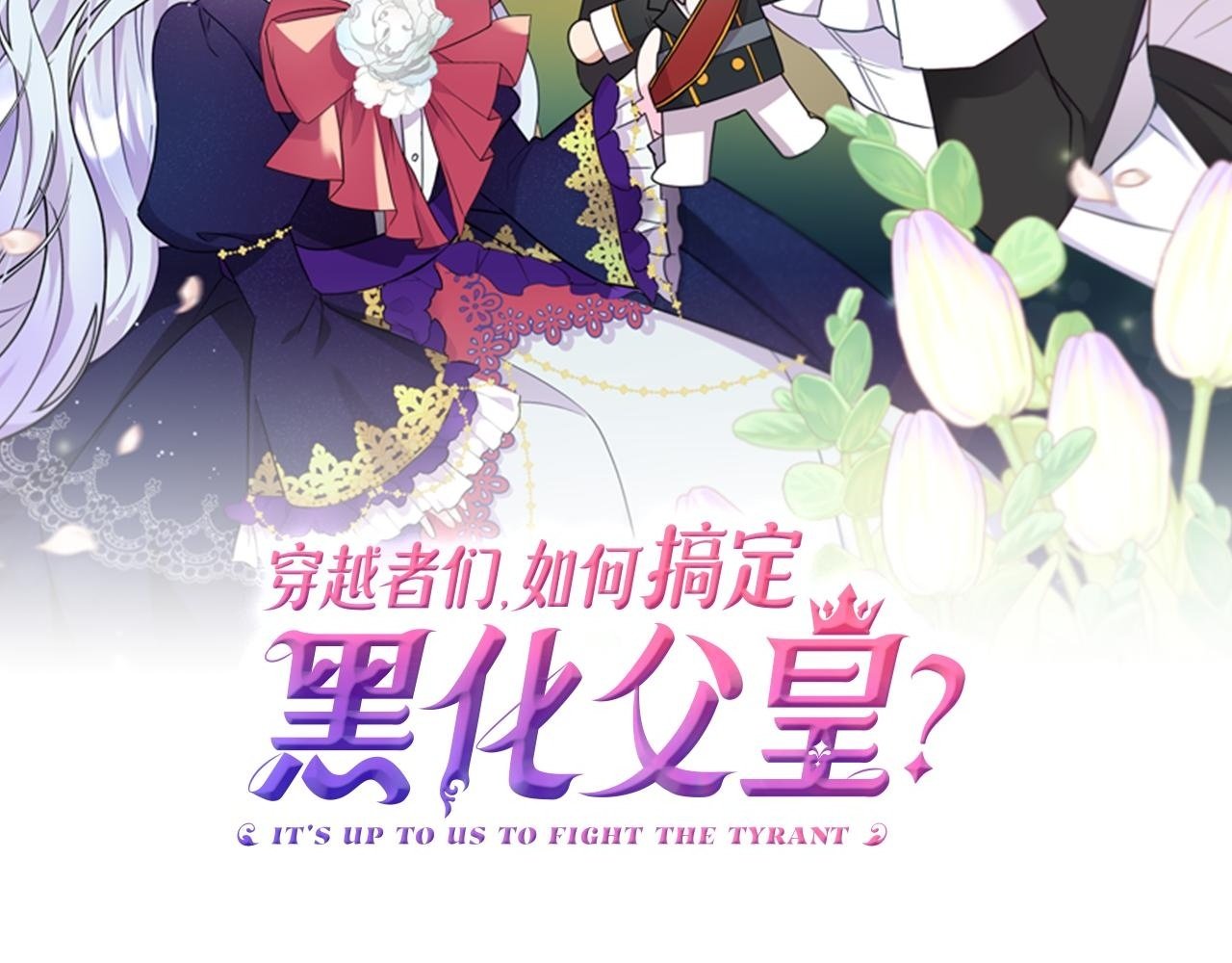 第3话 暴君父皇好凶啊！1