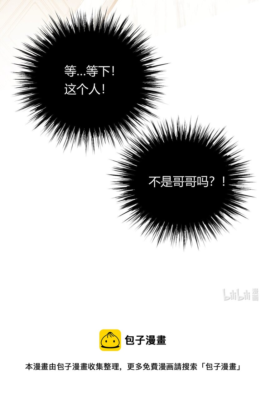 饲龙手册漫画全集免费阅读下拉式漫画,04兄妹的秘密4图