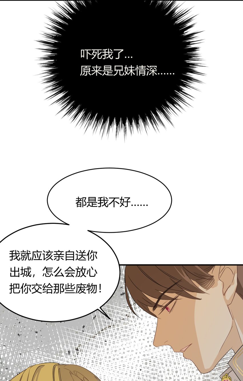 饲龙手册漫画全集免费阅读下拉式漫画,04兄妹的秘密5图