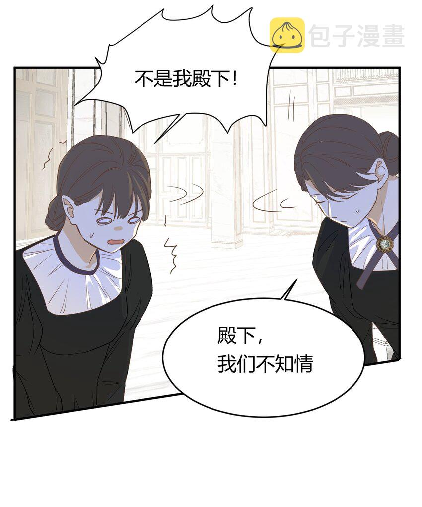 饲龙手册漫画全集免费阅读下拉式漫画,05欺君之罪4图