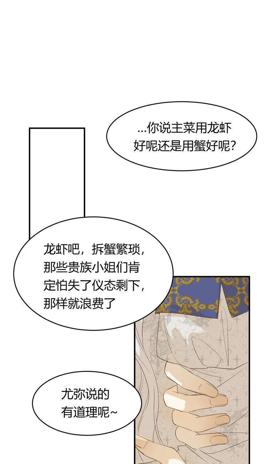 饲龙手册漫画全集免费阅读下拉式漫画,05欺君之罪4图