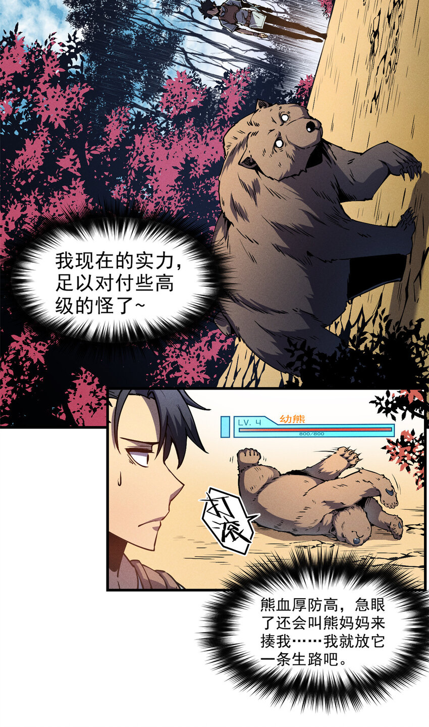 重生之最强剑神女主漫画,06 出城，练级4图