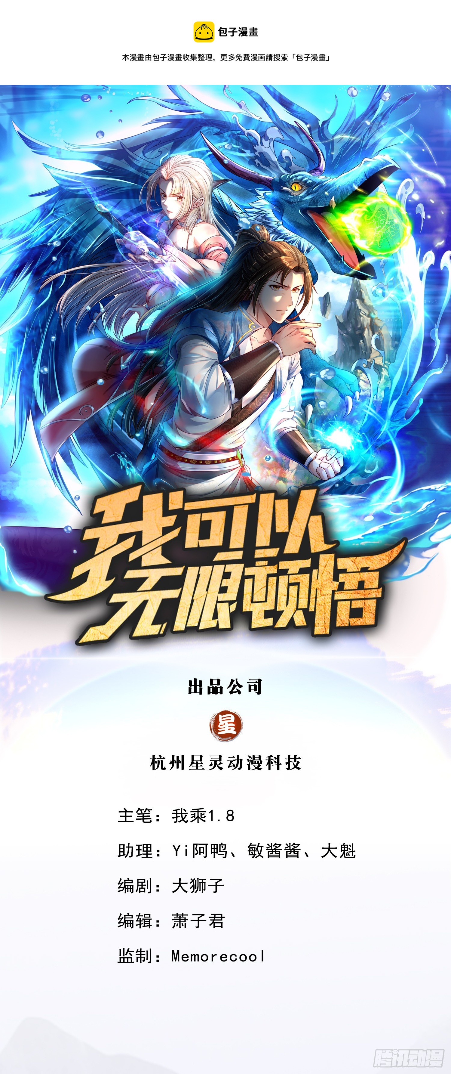 我可以无限顿悟动漫免费观看全集完整版在线观看漫画,第5话 坚决不改1图