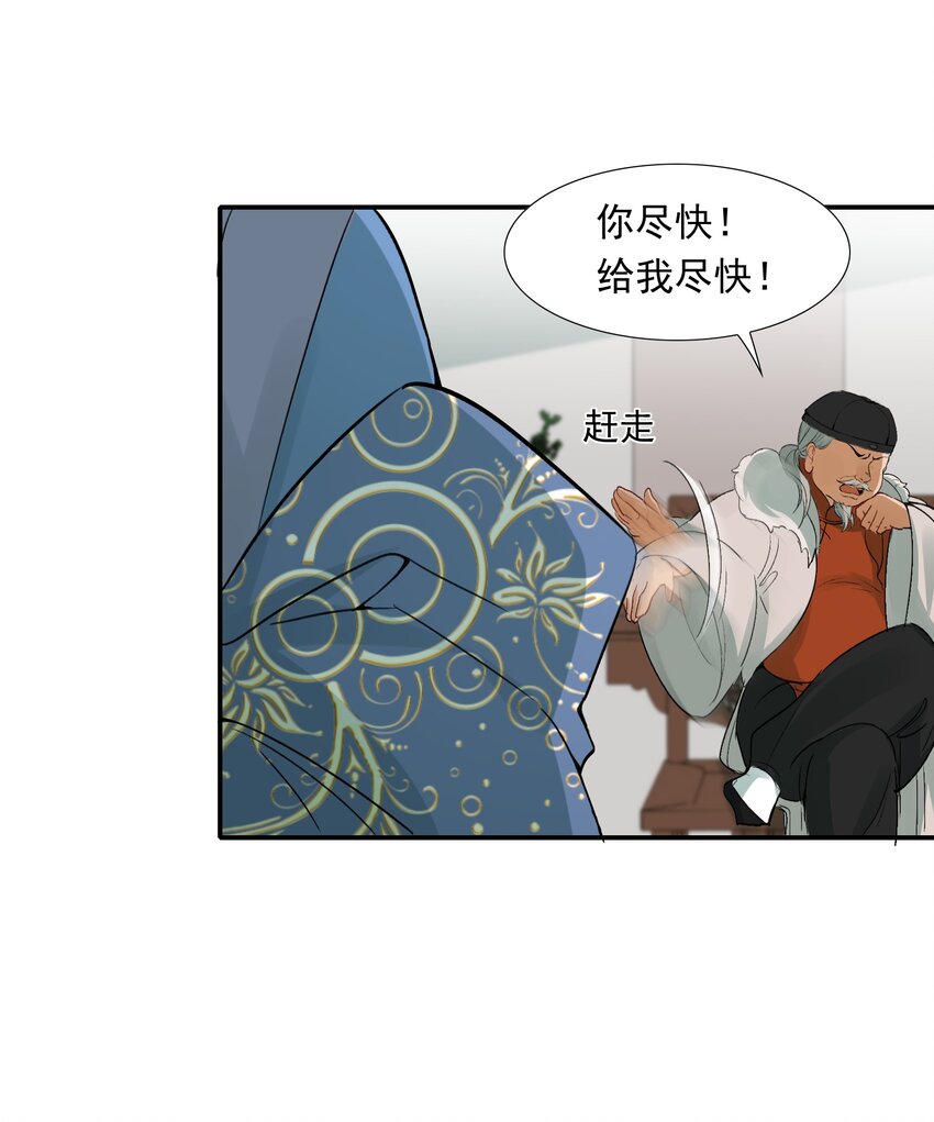 乱世为王漫画漫画,008 摸鱼儿·改变1图