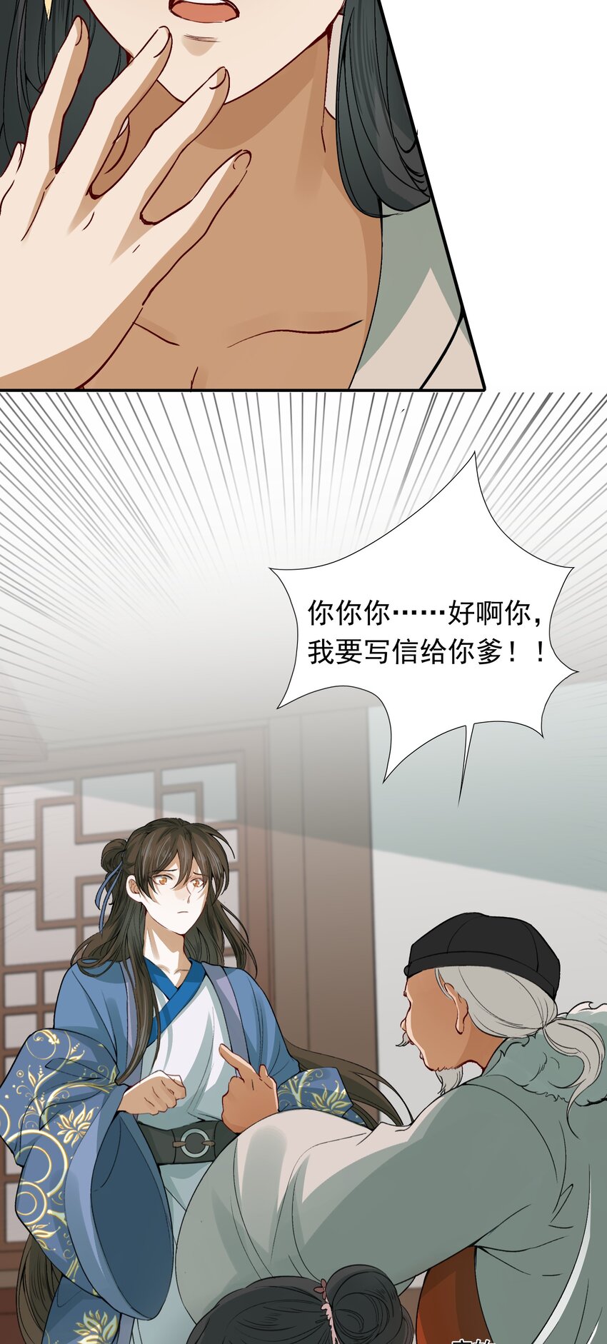 乱世为王漫画漫画,008 摸鱼儿·改变2图