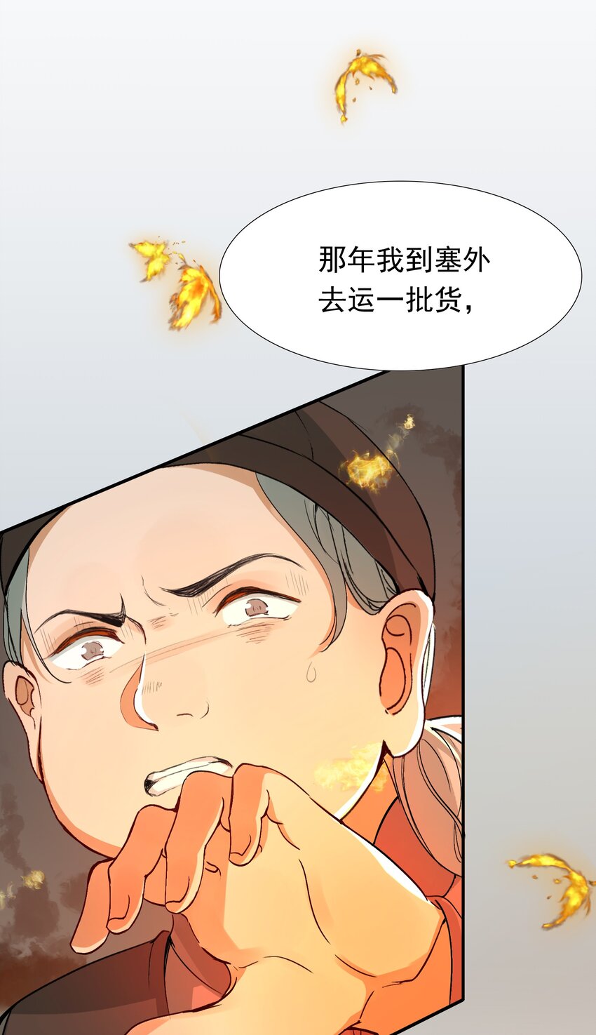 乱世为王漫画,008 摸鱼儿·改变5图