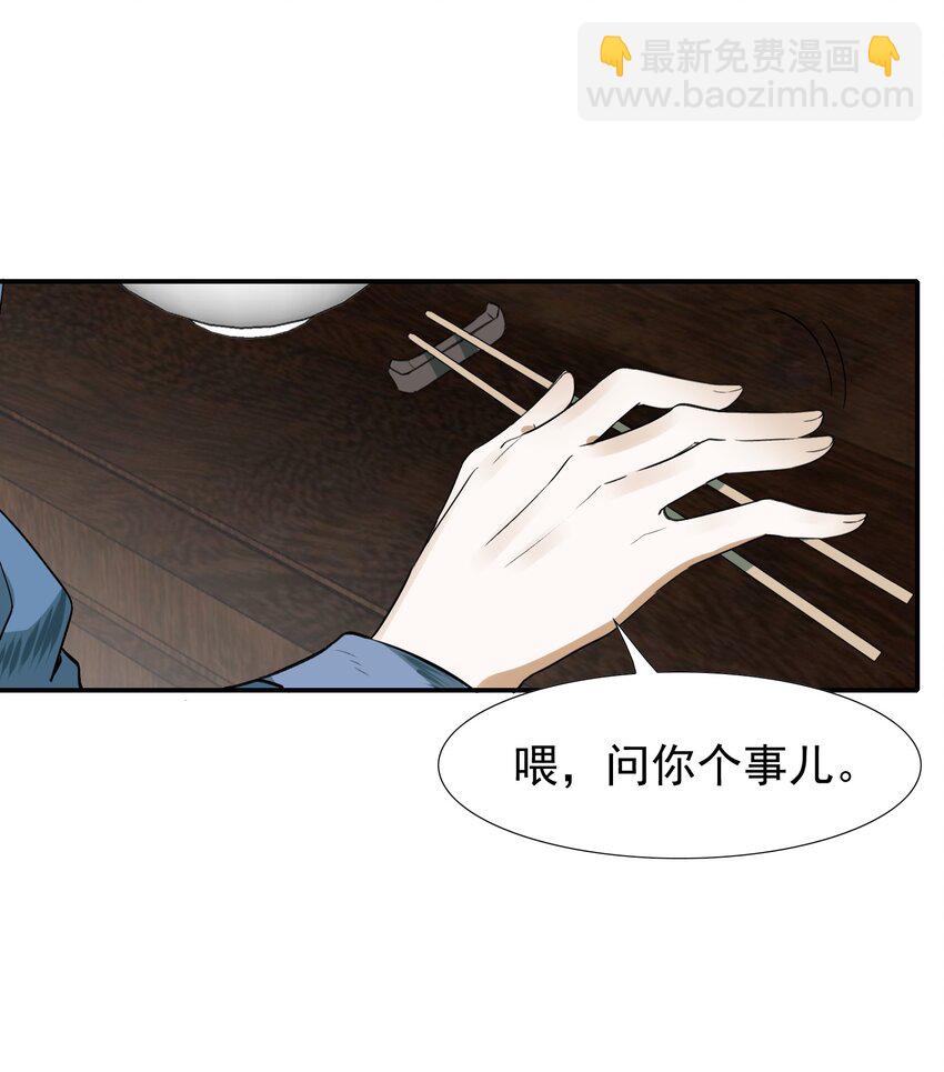 乱世为王漫画漫画,001 摸鱼儿·初遇5图