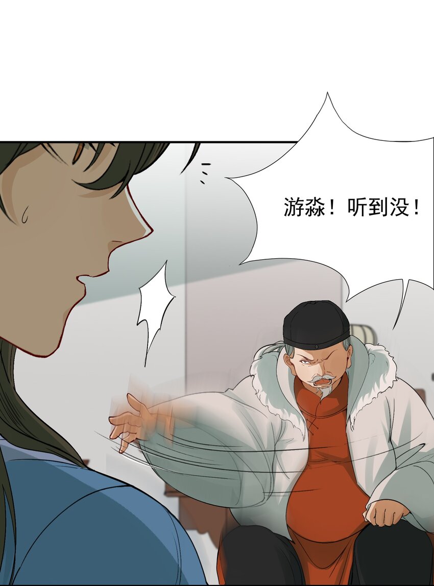 乱世为王漫画漫画,008 摸鱼儿·改变2图