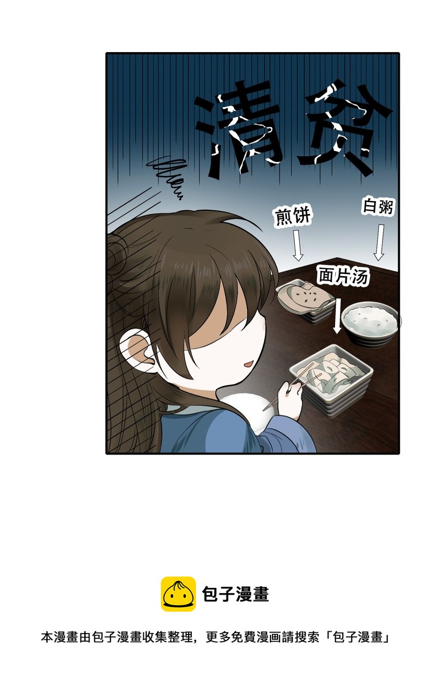 乱世为王漫画漫画,001 摸鱼儿·初遇4图