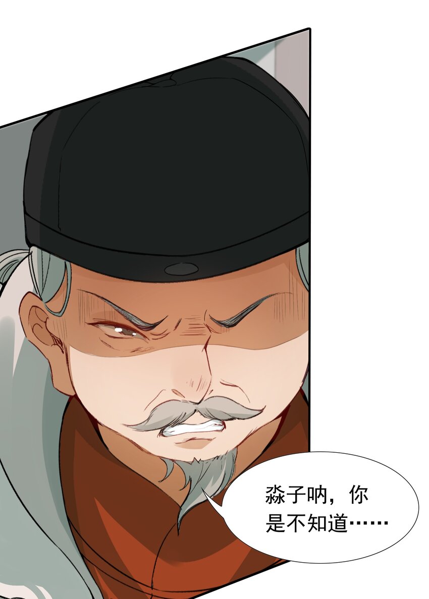 乱世为王漫画,008 摸鱼儿·改变3图