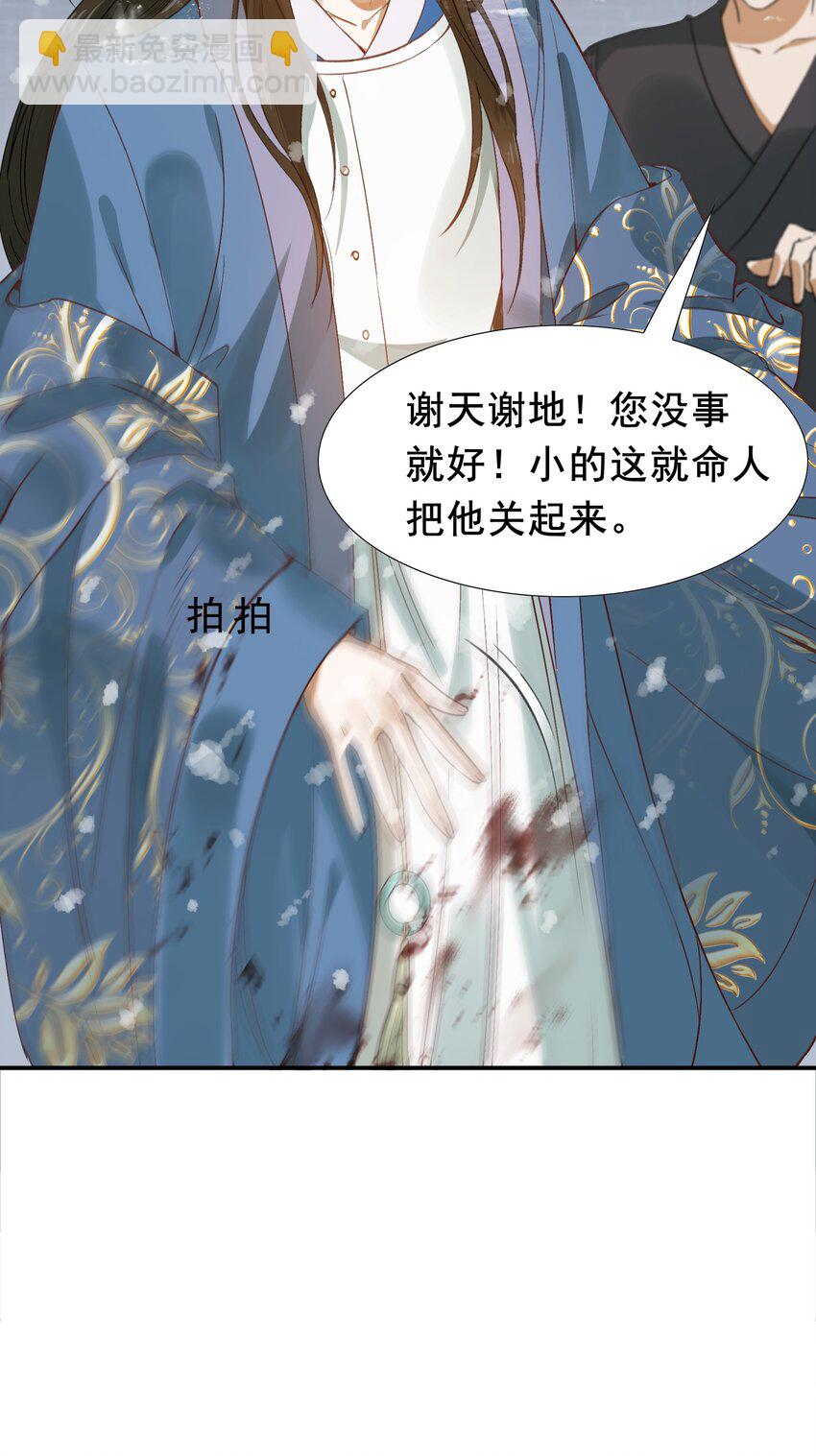 乱世为王漫画漫画,001 摸鱼儿·初遇5图