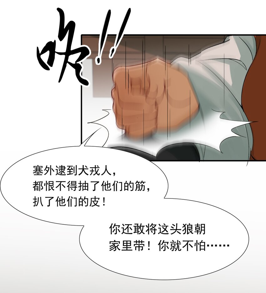 乱世为王漫画漫画,008 摸鱼儿·改变5图