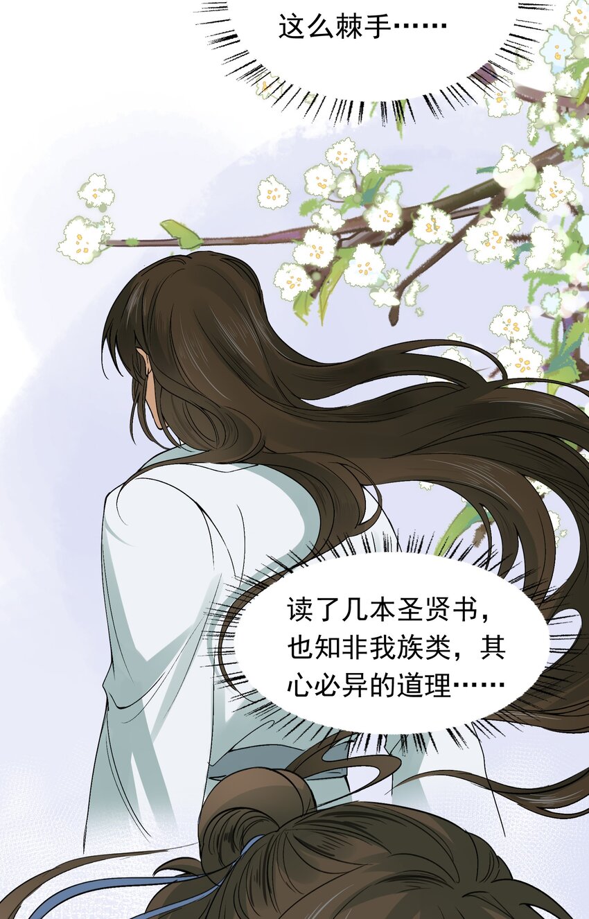 乱世为王漫画漫画,008 摸鱼儿·改变3图