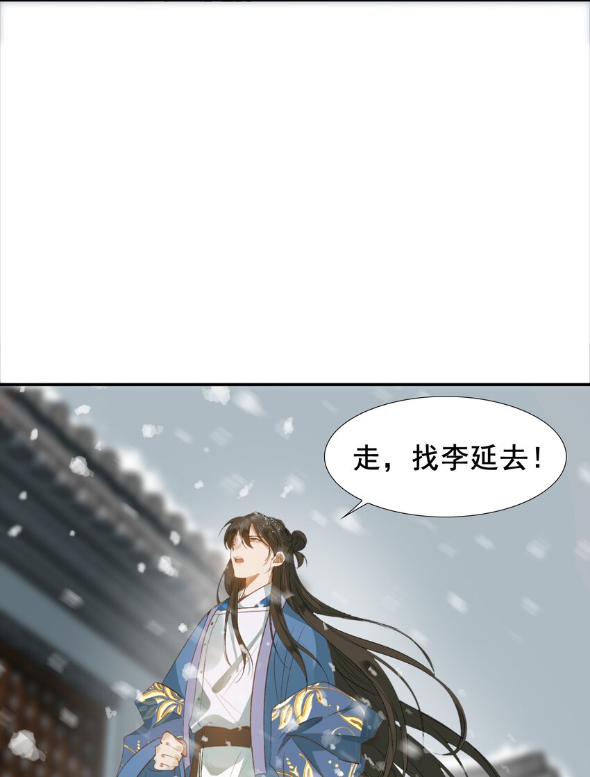 乱世为王漫画漫画,001 摸鱼儿·初遇3图