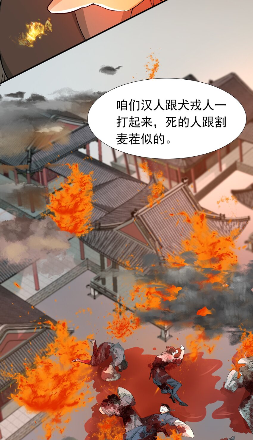 乱世为王漫画漫画,008 摸鱼儿·改变1图