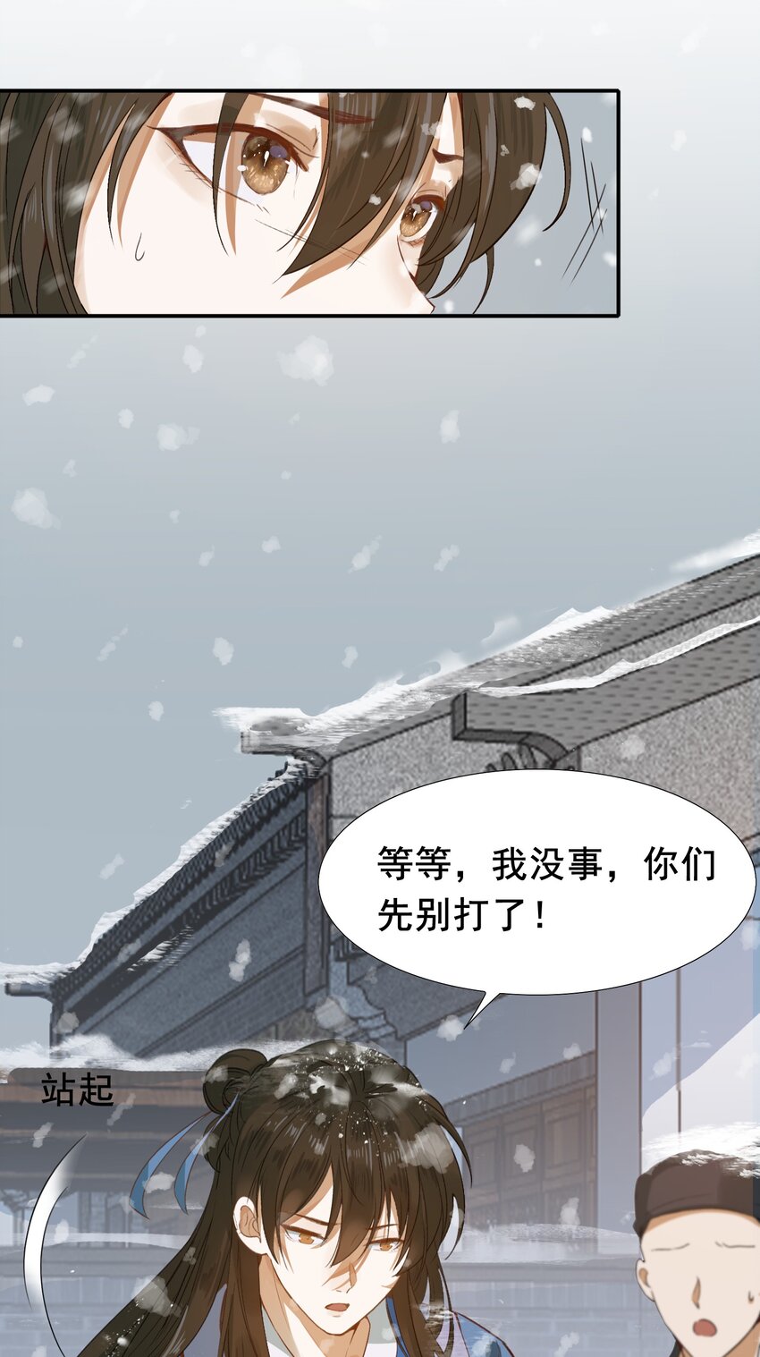 乱世为王漫画漫画,001 摸鱼儿·初遇4图