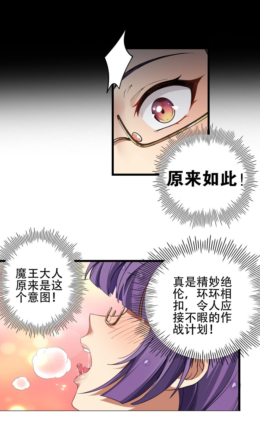 圣女小姐请停止你的奇怪脑补免费漫画漫画,6 啊~不愧是魔王大人~4图