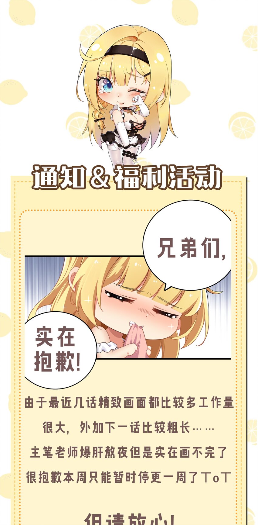 圣女小姐请停止你的奇怪脑补!漫画,小假条 【内含福利】1图