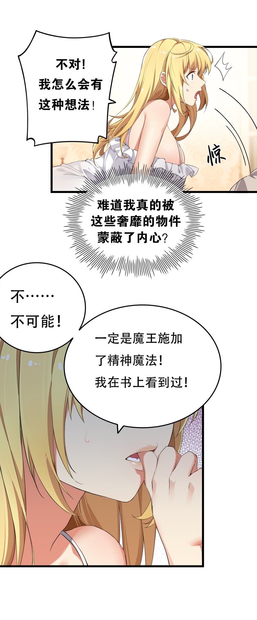 圣女小姐请停止你的奇怪脑补!原著小说漫画,3 你想做的，不就是那个吗？！1图