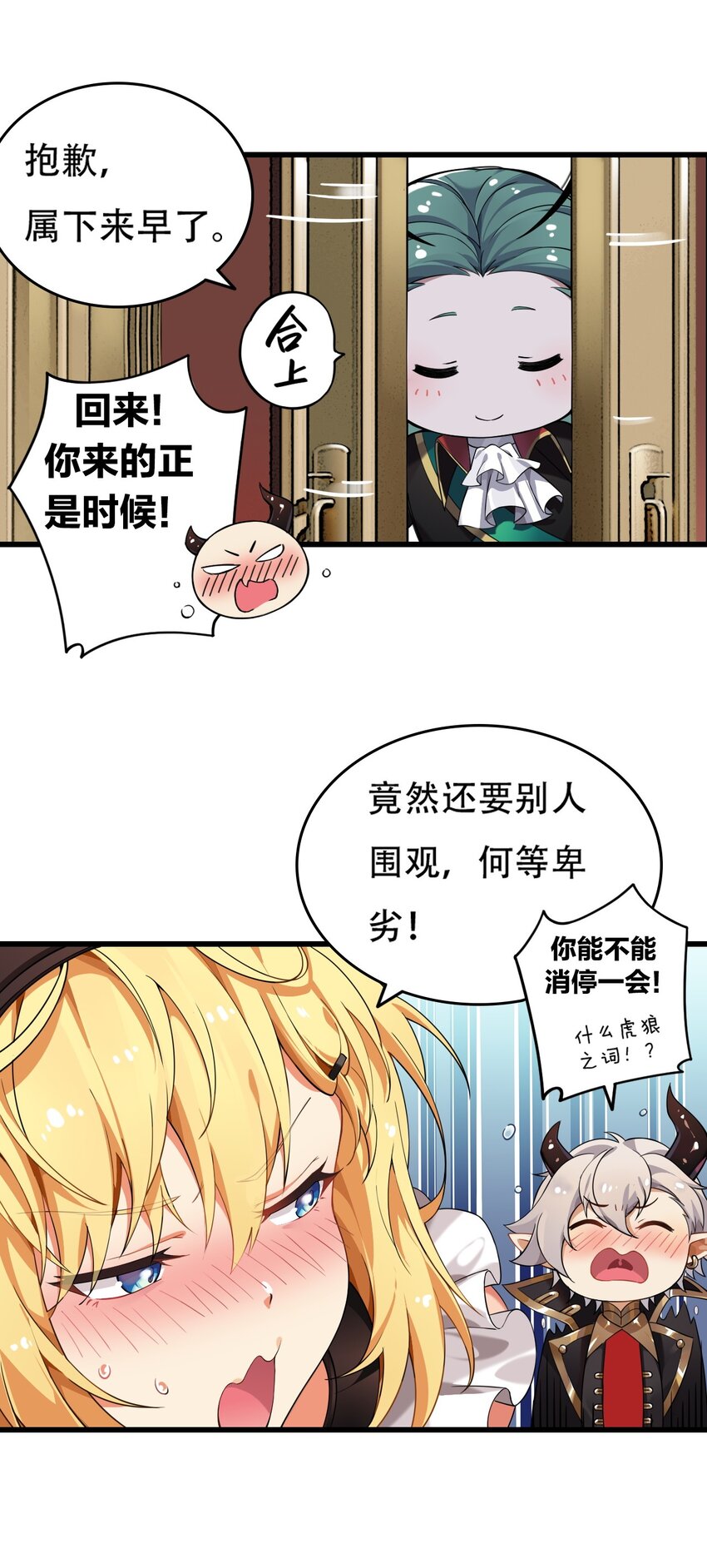 圣女小姐请停止你的奇怪脑补漫画免费阅读下拉式六漫画漫画,4 要怎么惩罚人家呢…4图