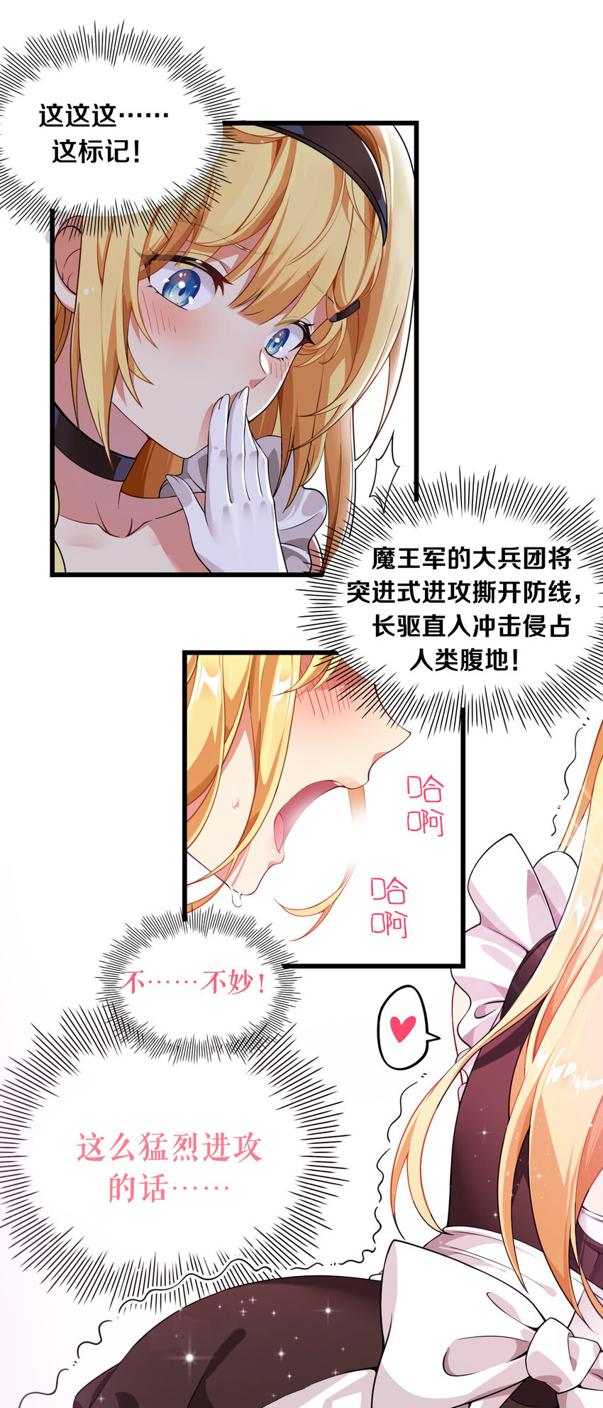 圣女小姐请停止你的奇怪脑补漫画免费阅读下拉式六漫画漫画,4 要怎么惩罚人家呢…2图