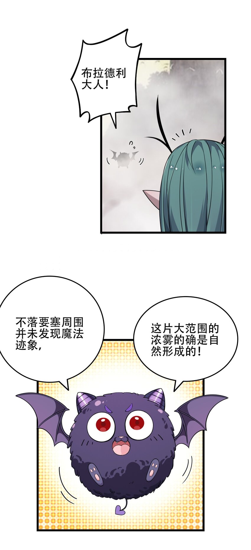 圣女小姐请停止你的奇怪脑补免费漫画漫画,6 啊~不愧是魔王大人~4图