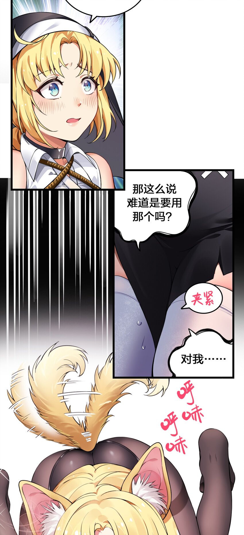 圣女小姐请停止你的奇怪脑补!漫画免费欢看下拉式漫画,2 满脑黄色废料的圣女小姐3图