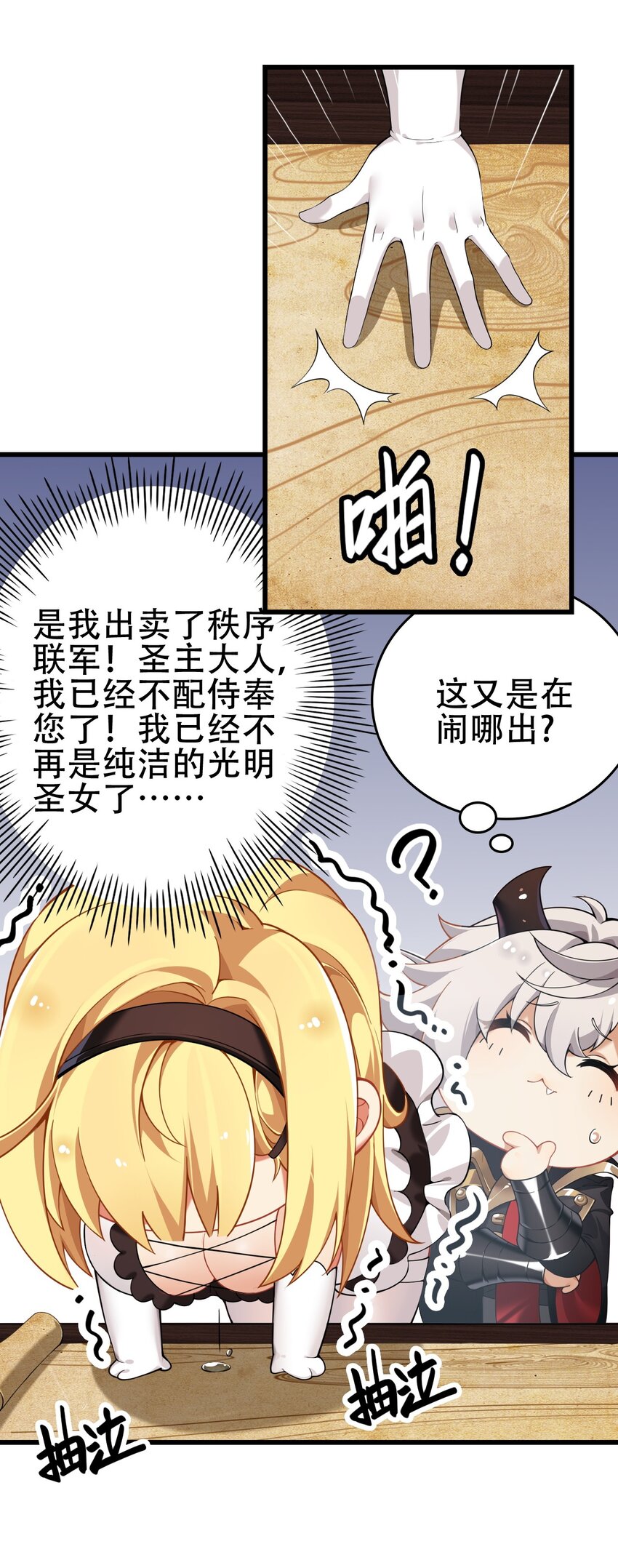 圣女小姐请停止你的奇怪脑补免费漫画漫画,5 被魔王催眠 做了那个？！5图