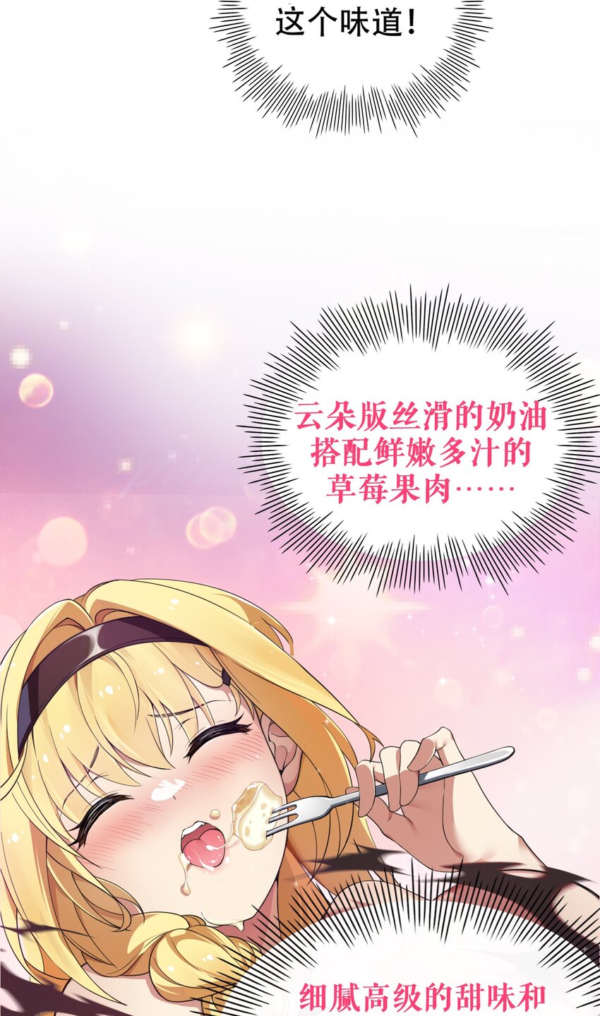 圣女小姐请停止你的奇怪脑补!漫画免费欢看下拉式漫画,7 这是何等的美味啊~！2图