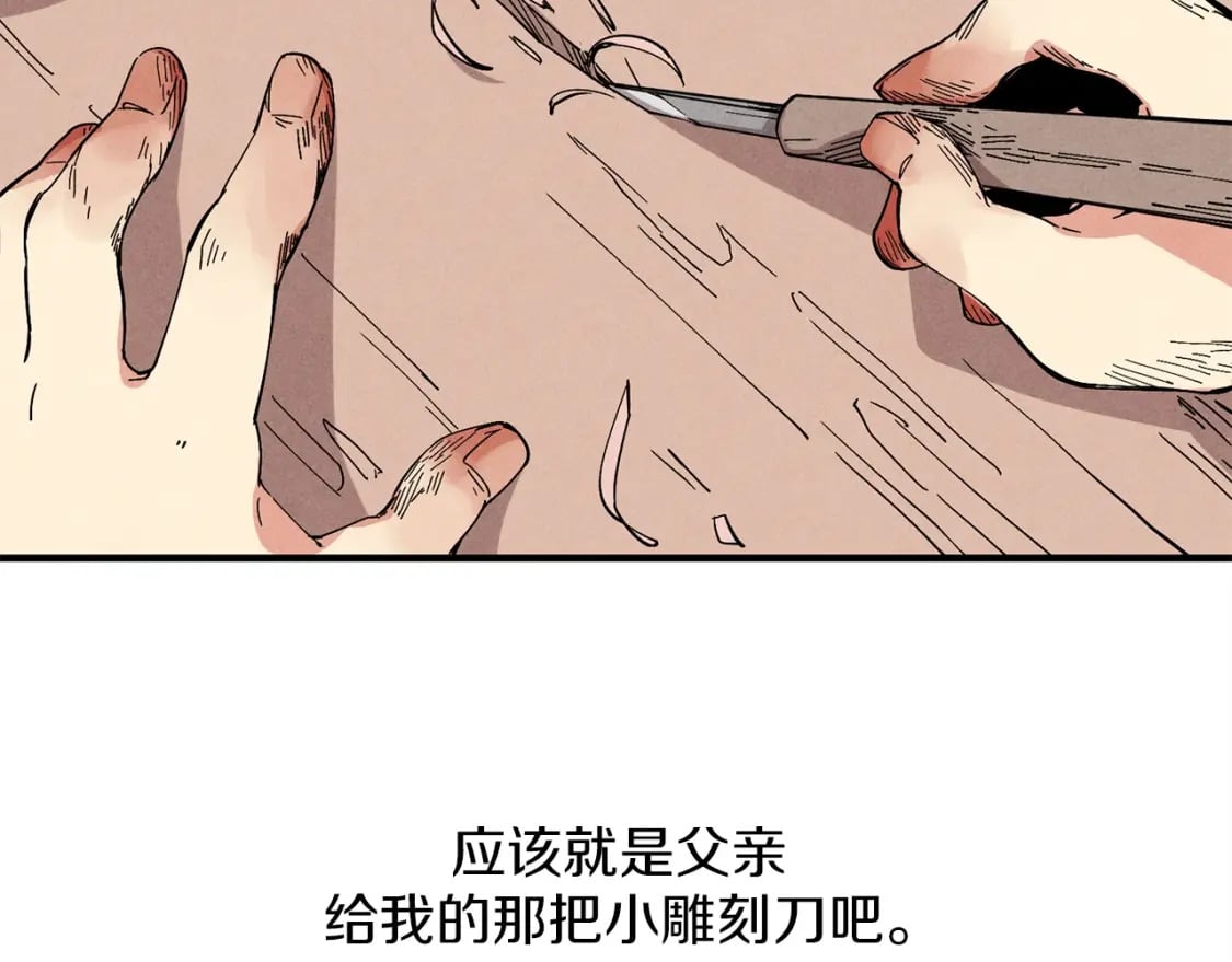 飞雷刀97话讲了什么漫画,第1话1图