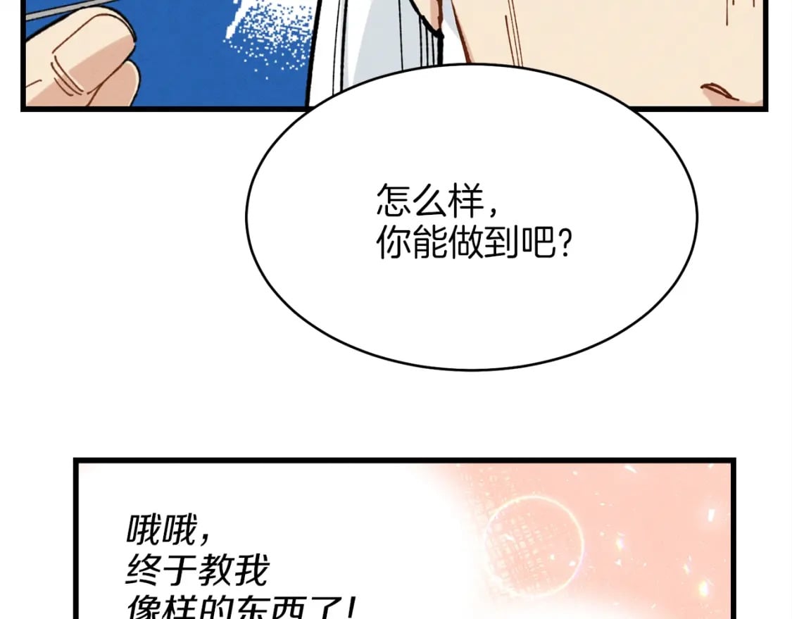 飞雷刀漫画,第6话 晕乎乎的学习2图