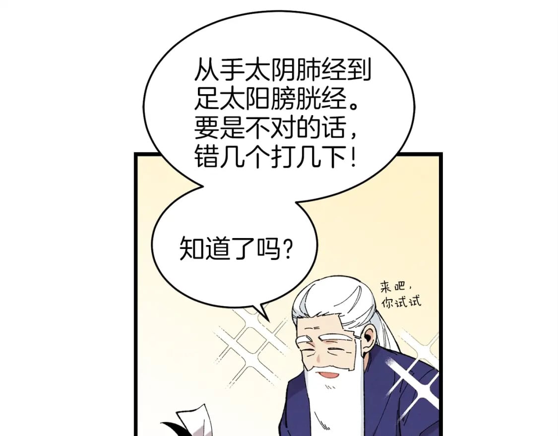 飞雷刀漫画,第6话 晕乎乎的学习3图