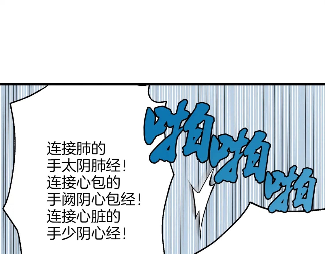 飞雷刀漫画,第6话 晕乎乎的学习2图